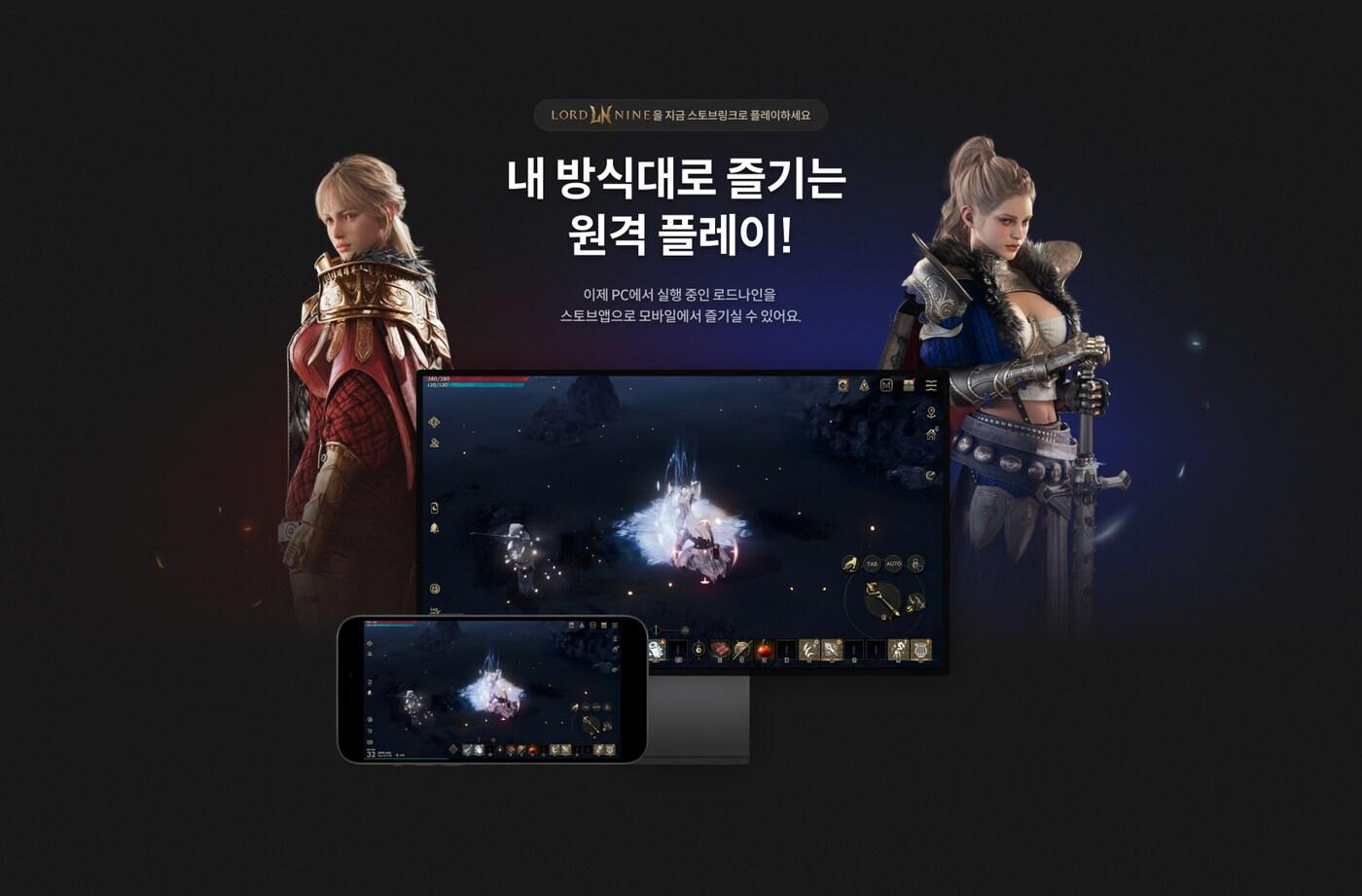 본문 이미지 - 스마일게이트 스토브 플랫폼 리모트 플레이 서비스 스토브링크 출시(스마일게이트 제공)