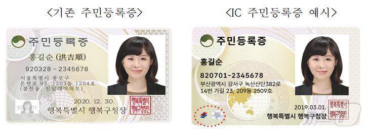 본문 이미지 - IC칩 내장 모바일 주민등록증 발급 예시. (고양시 제공)