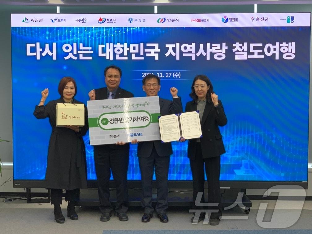 본문 이미지 -  전북자치도 정읍시는 27일 대전 한국철도공사(이하 코레일) 본사에서 인구감소지역 관광 활성화를 위해 '관광객 철도 운임 반값'을 주요 내용으로 업무협약을 맺었다.(정읍시 제공)2024.11.27/뉴스1