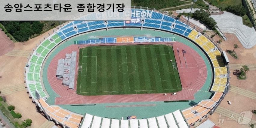 본문 이미지 - 강원FC 홈 구장인 춘천 송암스포츠타운 주 경기장.(춘천시 제공)