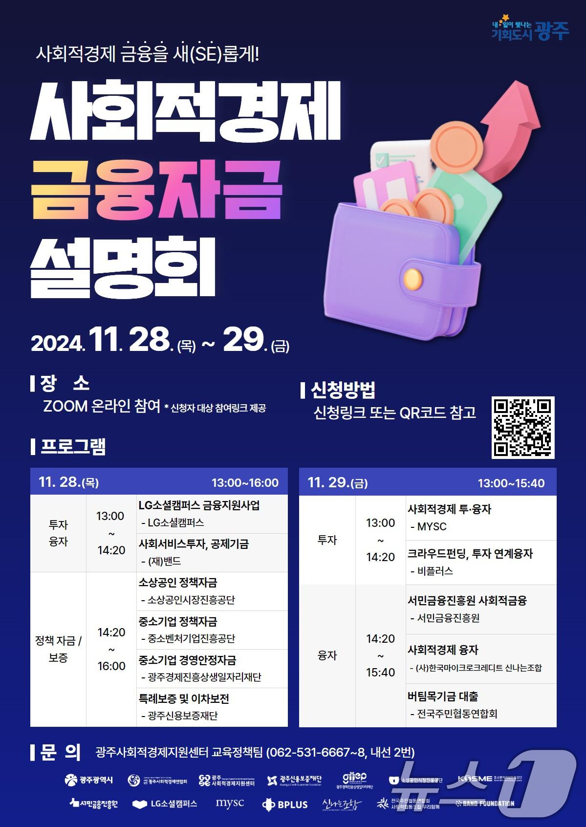 본문 이미지 - 사회적경제 금융자금 설명회.(광주시 제공)/뉴스1 