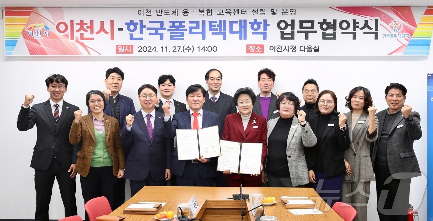 이천시와 한국톨리텍대학이 27일 '이천 반도체 융‧복합 교육센터 설립 및 운영을 위한 업무협약'을 체결했다.(이천시 제공)