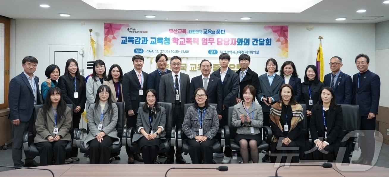 본문 이미지 - 부산시교육청에서 열린 교육(지원)청 학교폭력 업무담당자 간담회에서 참석자들이 기념 촬영을 하고 있다.(부산시교육청 제공)
