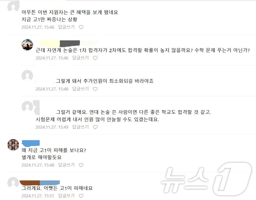 본문 이미지 - 연세대학교가 자연계열 논술시험 유출 사태로 추가 시험을 치르겠다고 밝힌 27일 오후 수험생 커뮤니티 갈무리.