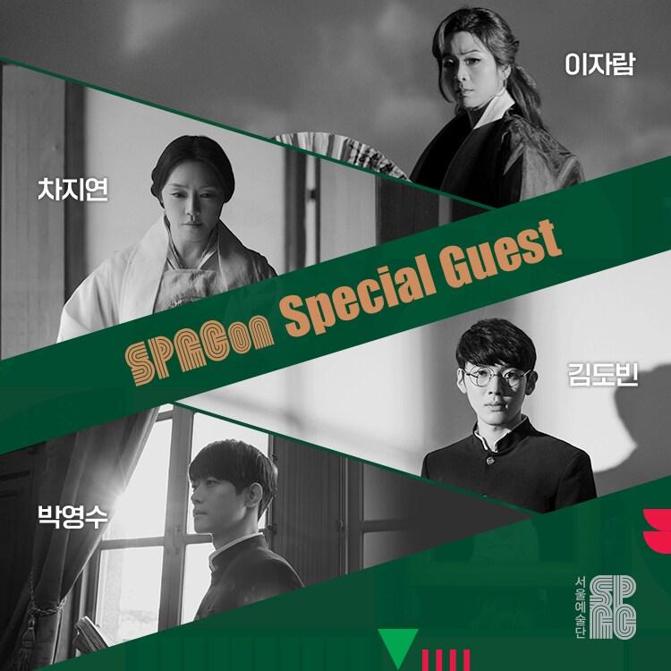 본문 이미지 - 2024 서울예술단 송년갈라에 출연하는 객원배우 4인 이미지(서울예술단 제공)