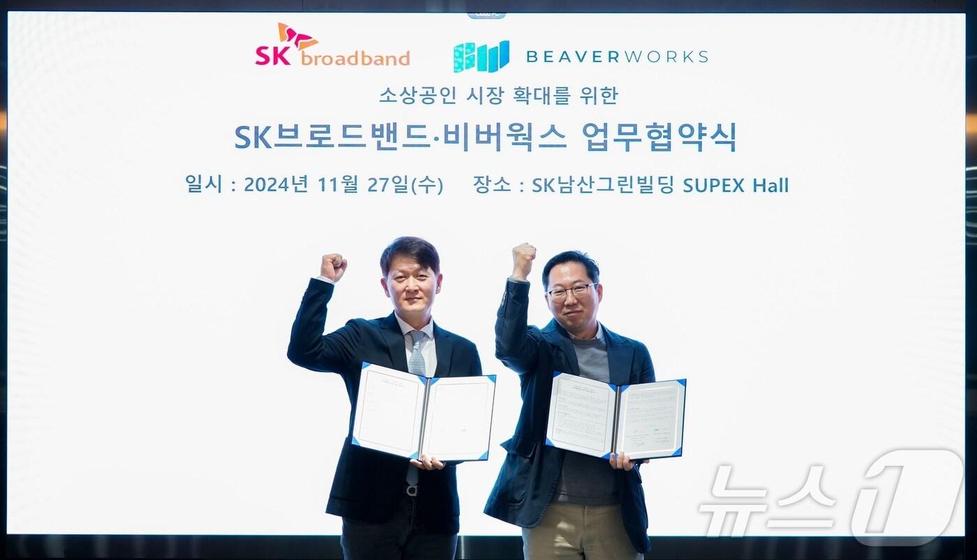 SK브로드밴드 송정범 SOHO&SE 담당(왼쪽)과 비버웍스 김종윤 대표가 27일 서울 중구 SK브로드밴드 본사에서 업무 협약을 체결했다. (SK브로드밴드 제공) 2024.11.28/뉴스1