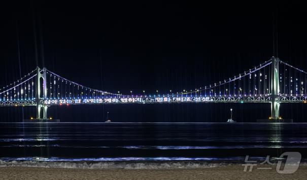 본문 이미지 - 광안대교에 시민의 메시지가 표출되고 있다.(부산시설공단 제공)