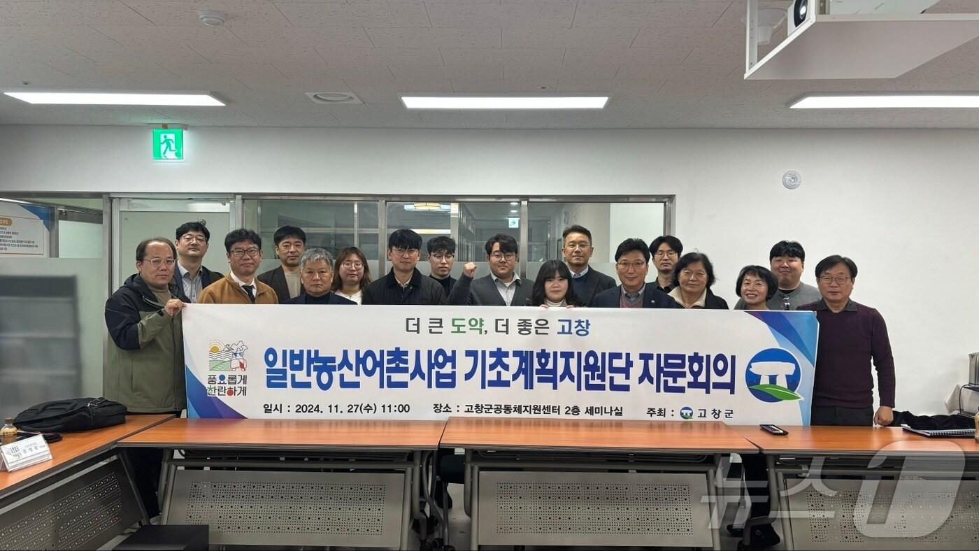 본문 이미지 - 고창군 농촌협약 기초계획자문단 회의(고창군 제공)2024.11.27/뉴스1 