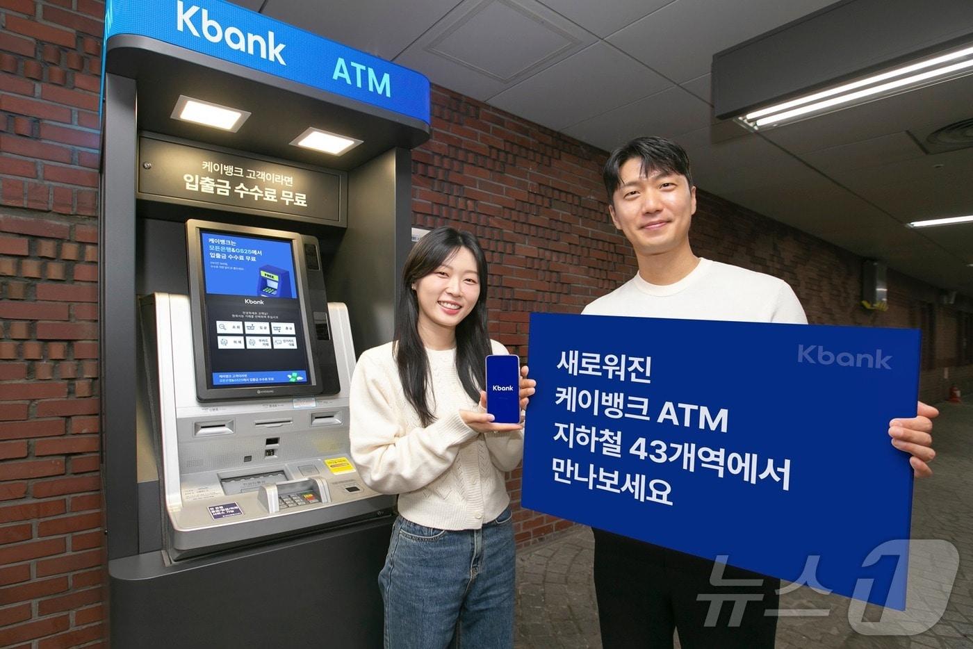 케이뱅크, 자체 ATM 리뉴얼…서울 지하철역에 43대 운영 - 뉴스1