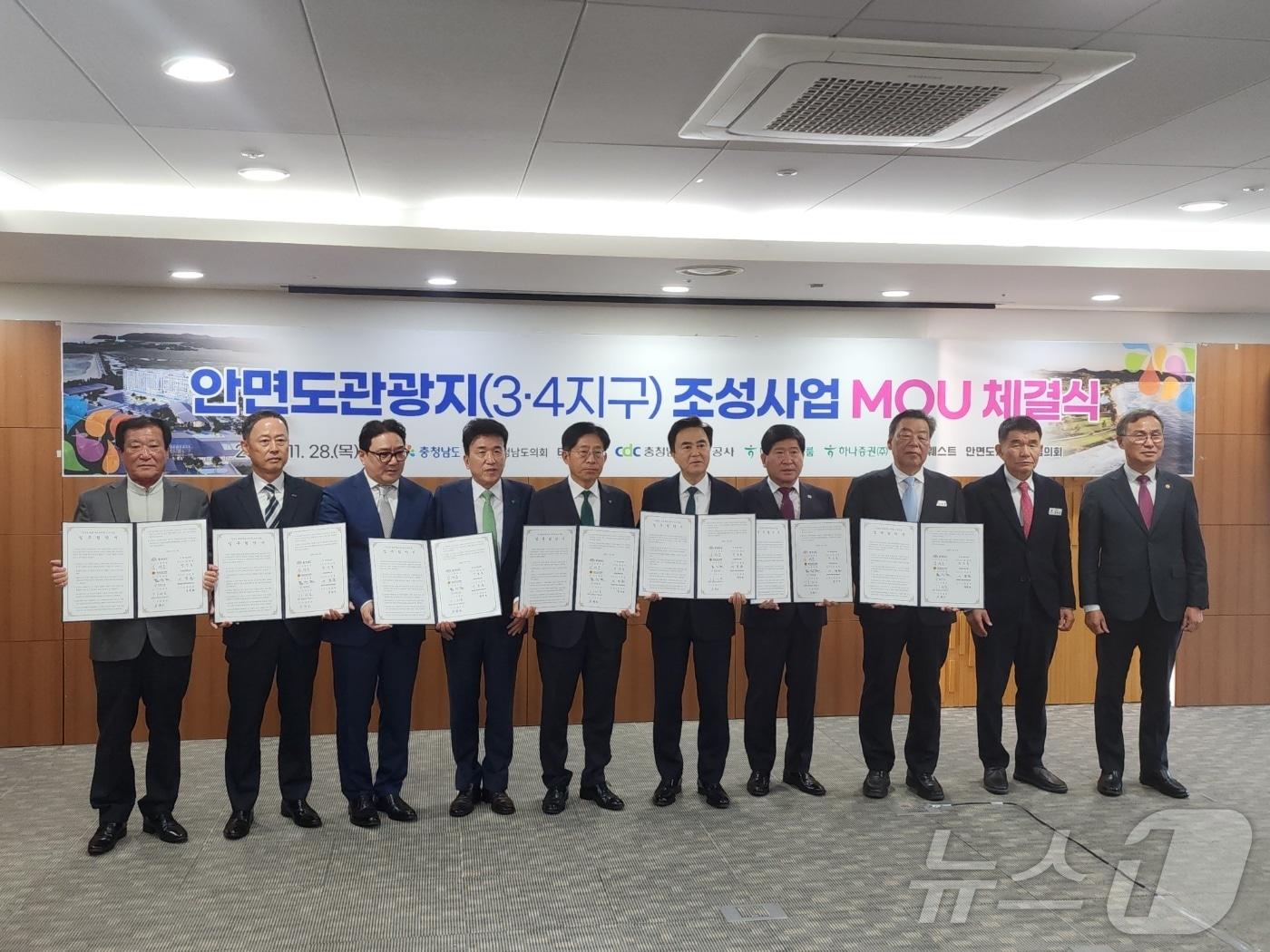 본문 이미지 - 안면도관광지 조성사업 MOU 체결 모습 /뉴스1