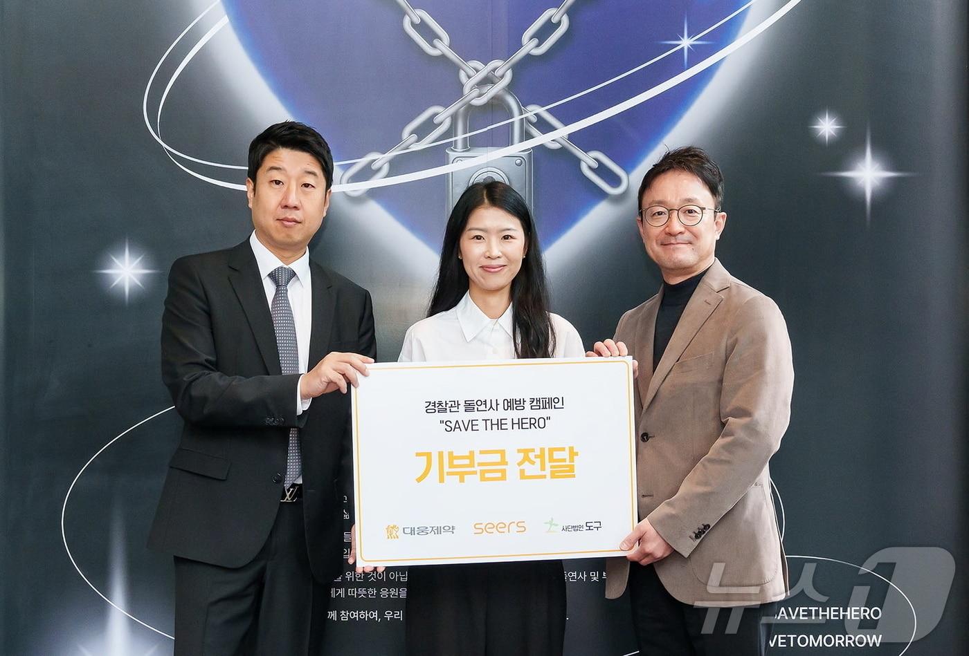 본문 이미지 - 조병하 대웅제약 사업부장(왼쪽), 정현아 사단법인 도구(가운데), 이영신 씨어스테크놀로지 대표가 기부금 전달식 후 기념 촬영을 하고 있다. (대웅제약 제공)/뉴스1 ⓒ News1