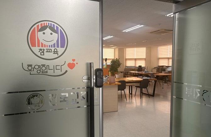 본문 이미지 - 전교조 세종지부 사무실. (전교조 제공) / 뉴스1