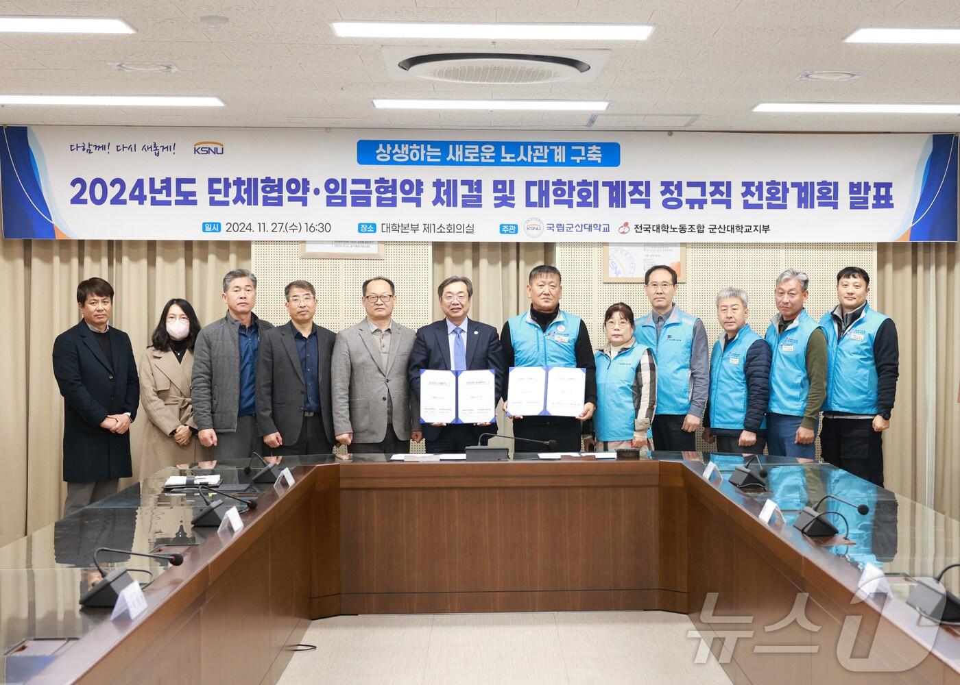 본문 이미지 - 군산대가 27일 대학본부에서 노사 임금단체협약 체결과 정규직 전환 계획을 발표하고 있다.&#40;군산대 제공&#41; 2024.11.28/뉴스1