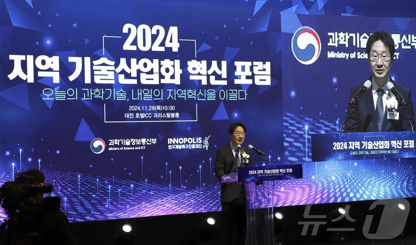 본문 이미지 - 정희권 연구개발특구진흥재단 이사장이 ‘2024년 지역 기술산업화 혁신 포럼’에서 개회사를 하고 있다.(특구재단 제공)/뉴스1