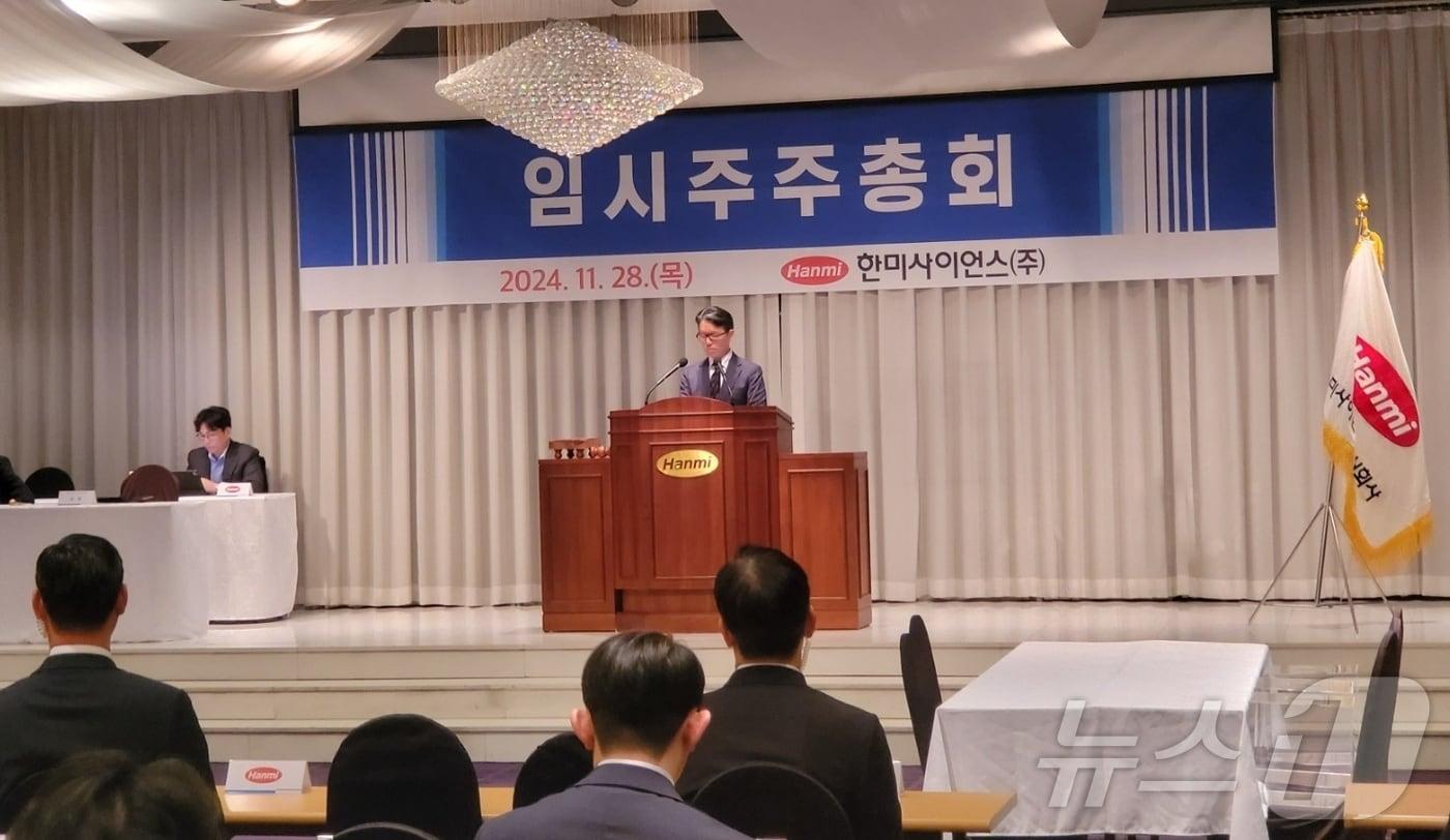 본문 이미지 - 임종훈 한미사이언스 대표이사가 11월 28일 서울 송파구 교통회관에서 열린 한미사이언스 임시 주주총회를 진행하고 있다. 2024. 11. 28/뉴스1 황진중 기자