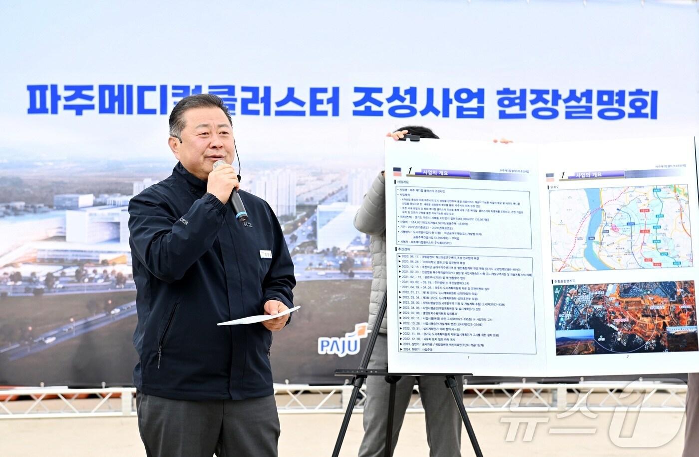 본문 이미지 - 지난해 4월  26일 파주 메디컬클러스터 조성 사업 예정지에서 김경일 파주시장이 현장 설명회를 하고 있다. (파주시 제공) 