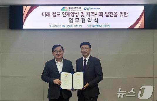 본문 이미지 - 이창현 국가철도공단 호남본부장(오른쪽)이 최수태 송원대학교 총장(왼쪽)과 협약 체결 후 기념촬영을 하고 있다. (국가철도공단 제공)/뉴스1