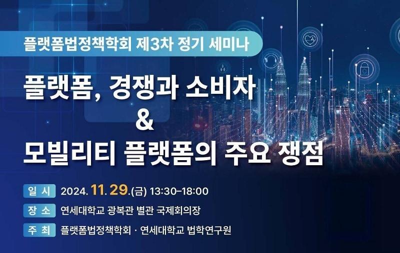 본문 이미지 - 플랫폼법정책학회 제공