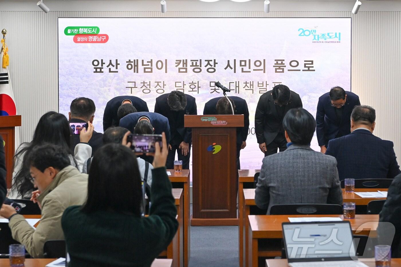 본문 이미지 - 대구 남구 관계자들이 28일 1년 6개월 이상 개장하지 못하고 있는 앞산 해넘이 캠핑장 사태 재발 방지 대책을 밝히면서 고개 숙이며 사과하고 있다. (대구 남구 제공) 2024.11.28/뉴스1
