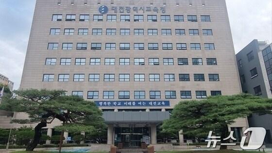 본문 이미지 - 대전교육청 전경./뉴스1