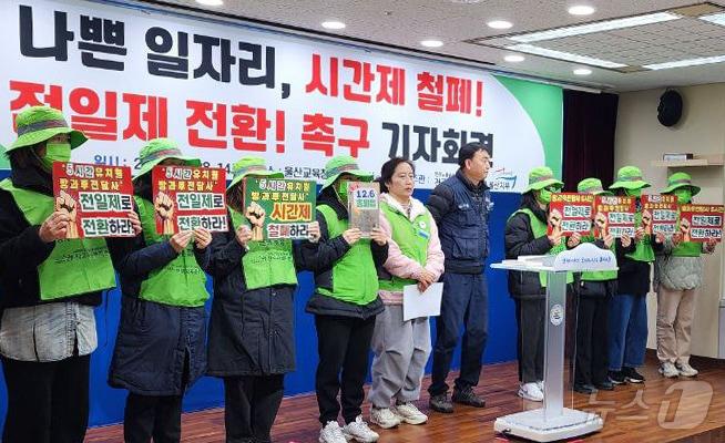 본문 이미지 - 전국교육공무직 울산지부 조합원들이 28일 울산시교육청 프레스센터에서 기자회견을 하고 있다. (전국교육공무직 울산지부 제공) 2024.11.28/뉴스1
