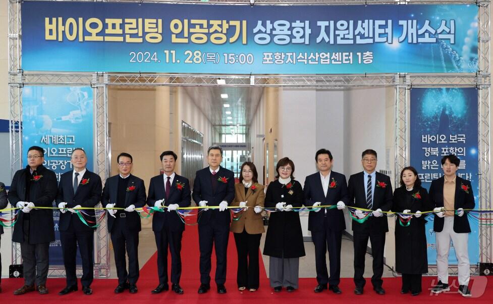 본문 이미지 - 이강덕 경북 포항시장, 김일만 시의장 등 내빈들이 글로벌바이오프린팅 인공장기 지원센터 개소식에서 축하하고 있다. (포항시제공) 2024.11.28/뉴스1 