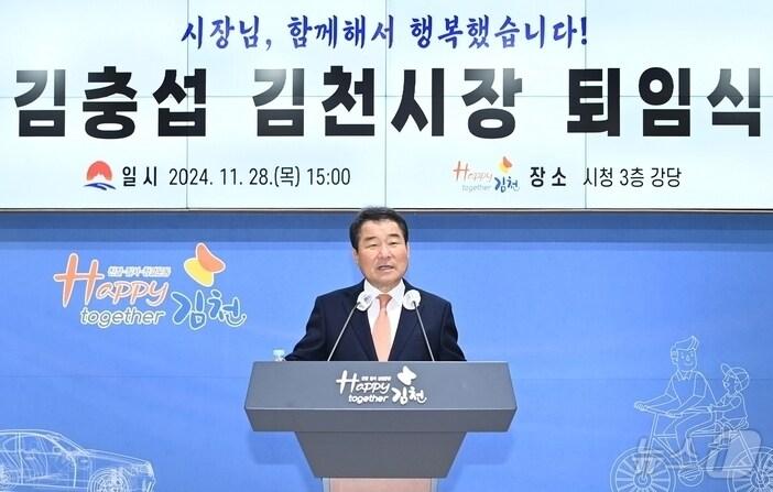 본문 이미지 - 김충섭 김천시장이 28일 퇴임식을 하고 있다. (김천시 제공) 2024.11.28/뉴스1