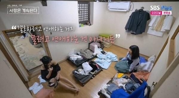 본문 이미지 - ENA·SBS플러스 '나는 SOLO, 그 후 사랑은 계속된다' 캡처