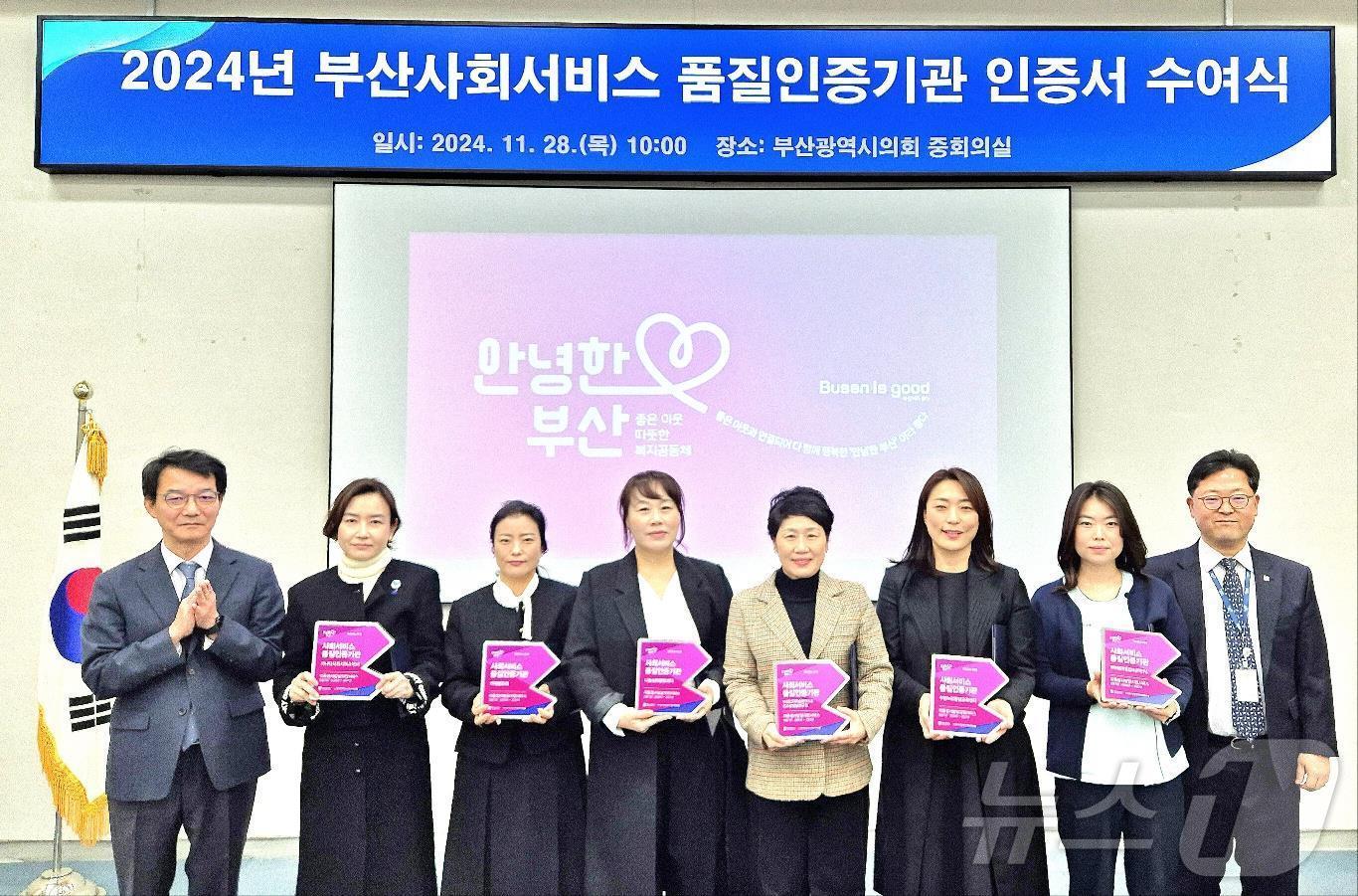 본문 이미지 - 아동정서발달지원서비스 우수기관 인증서 수여식에서 참석자들이 기념사진을 찍고 있다.&#40;부산시청 제공&#41;