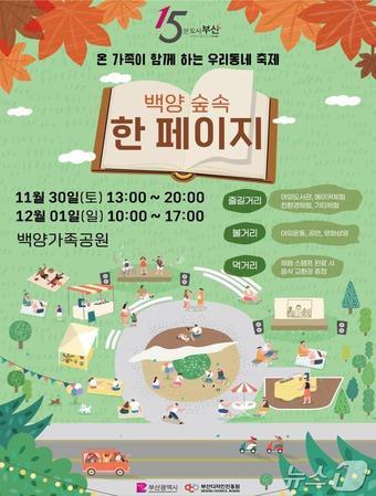 본문 이미지 - '백양 숲속 한 페이지' 행사 홍보물(부산시청 제공)