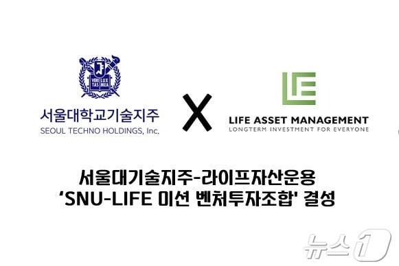 본문 이미지 - 서울대기술지주-라이프자산운용, &#39;에스엔유-라이프미션 벤처투자조합&#39; 결성&#40;서울대기술지주 제공&#41;