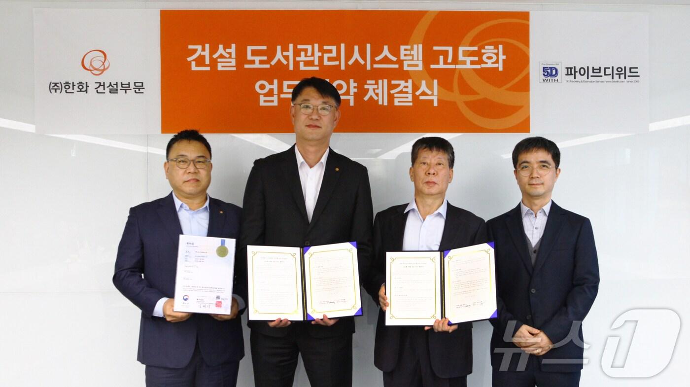 본문 이미지 - 좌측부터 박광호 한화 건설부문 건축지원실장, 김민석 건축사업본부장, 박영진 파이브디위드 대표이사, 이근일 소장.(한화 건설부문 제공)