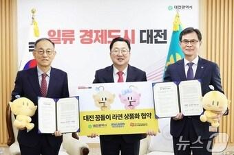 본문 이미지 - 이장우 대전시장과 윤성국 대전관광공사 사장, 박균익 ㈜아이씨푸드 대표가 28일 시청 10층 응접실에서 꿈돌이 라면 상품화와 공동 브랜딩을 위한 업무협약을 체결하고 기념촬영을 하고 이다. 왼쪽부터 박균익 아이씨푸드 대표, 이장우 시장, 윤성국 대전관광공사 사장.(대전시 제공)/뉴스1