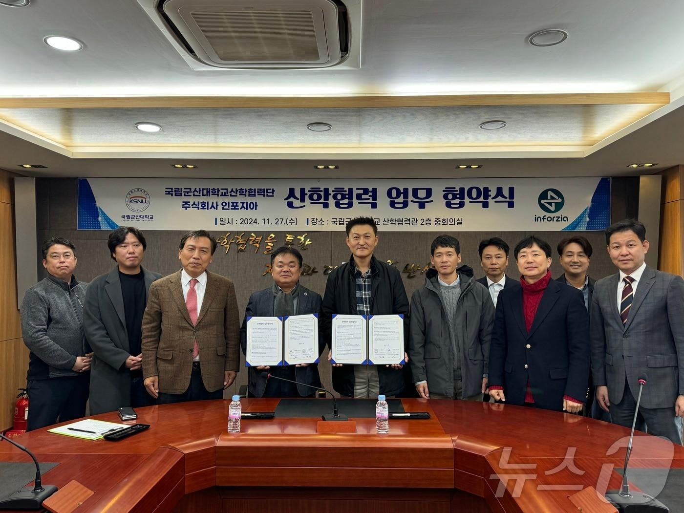 본문 이미지 - 군산대 산학협력단과 ㈜인포지아가 ICT기반 고도화사업 추진을 위한 협약을 체결했다.(군산대 제공) 2024.11.29/뉴스1