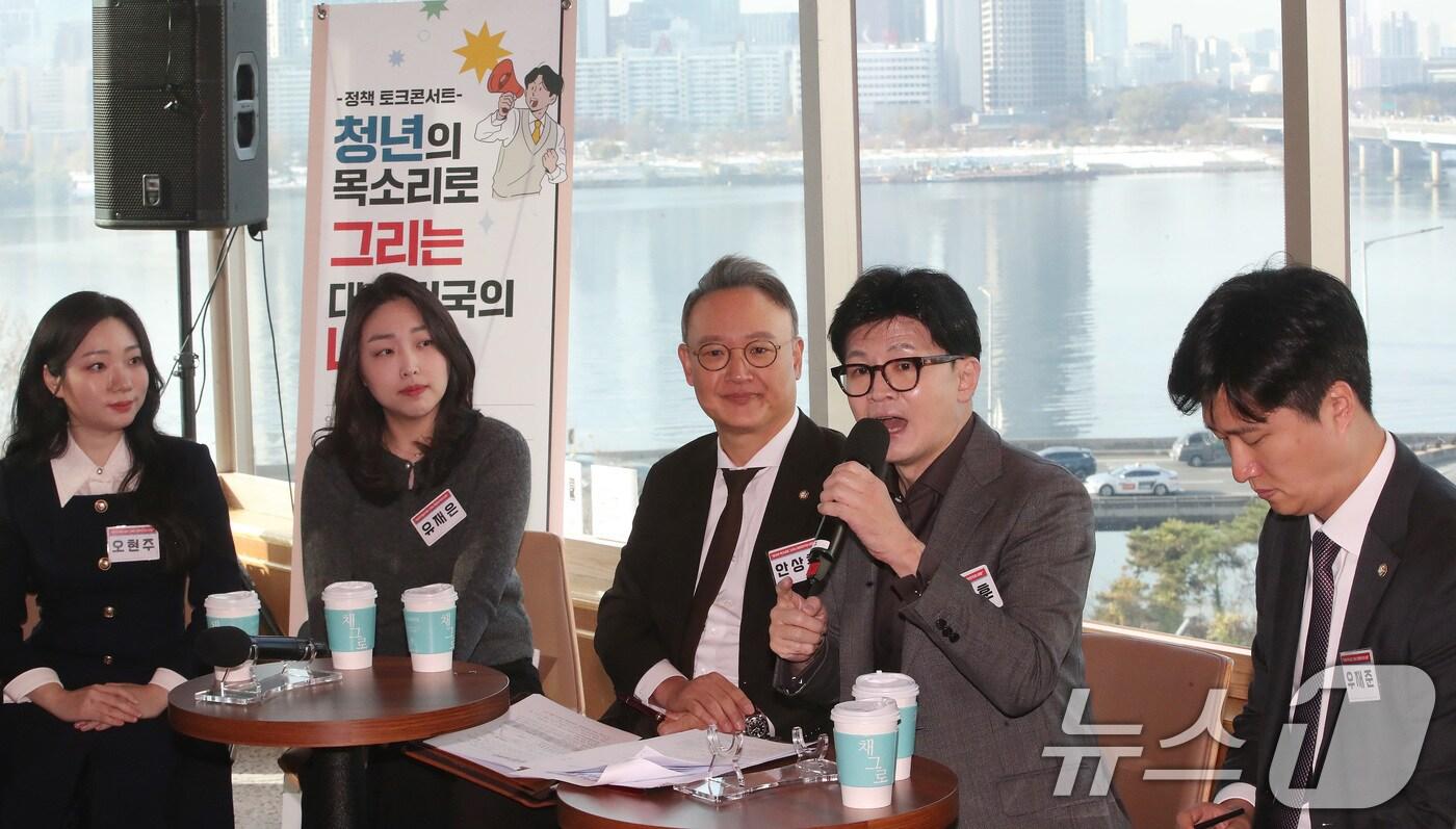 본문 이미지 - 한동훈 국민의힘 대표가 29일 오전 서울 마포구 아리수빌딩에서 열린 '청년의 목소리로 그리는 대한민국의 내일' 청년 토크콘서트에서 발언을 하고 있다. 2024.11.29/뉴스1 ⓒ News1 임세영 기자