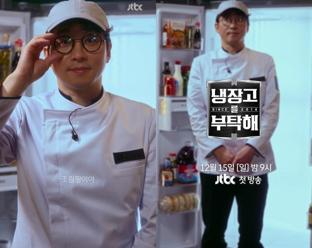 본문 이미지 - JTBC '냉장고를 부탁해'