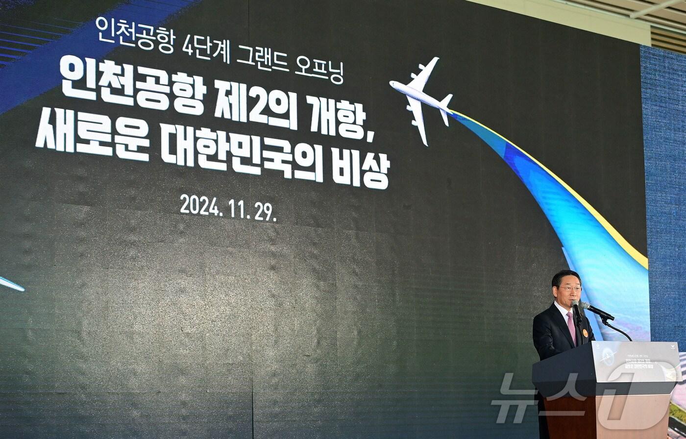 본문 이미지 - 유정복 인천광역시장이 29일 인천국제공항 제2여객터미널 확장구역에서 열린 '인천공항 4단계 그랜드 오프닝 행사'에서 축사를 하고 있다.(인천시 제공)2024.11.29/뉴스1 ⓒ News1 정진욱 기자