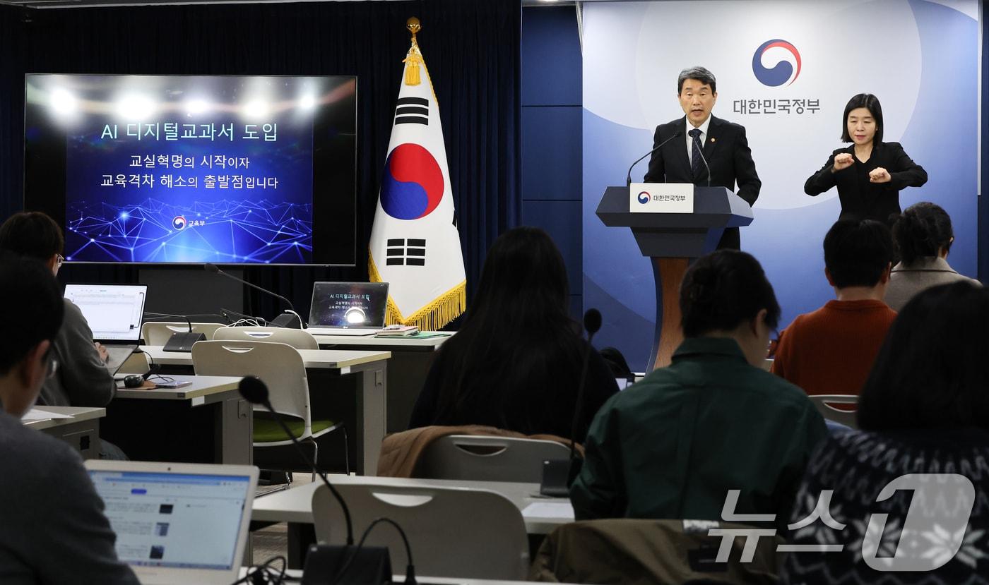 이주호 사회부총리 겸 교육부 장관이 29일 서울 종로구 정부서울청사에서 AI 디지털 교과서 검정심사 결과 및 도입 로드맵 조정(안)을 발표하고 있다. 2024.11.29/뉴스1 ⓒ News1 허경 기자