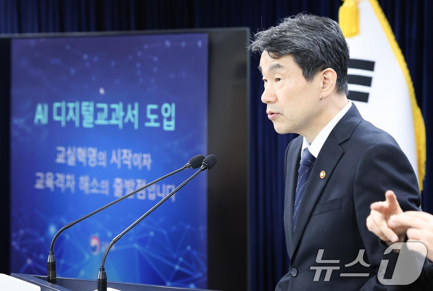 이주호 사회부총리 겸 교육부 장관이 지난해 11월 29일 서울 종로구 정부서울청사에서 AI 디지털 교과서 검정심사 결과 및 도입 로드맵 조정&#40;안&#41;을 발표하고 있다. /뉴스1 ⓒ News1 허경 기자