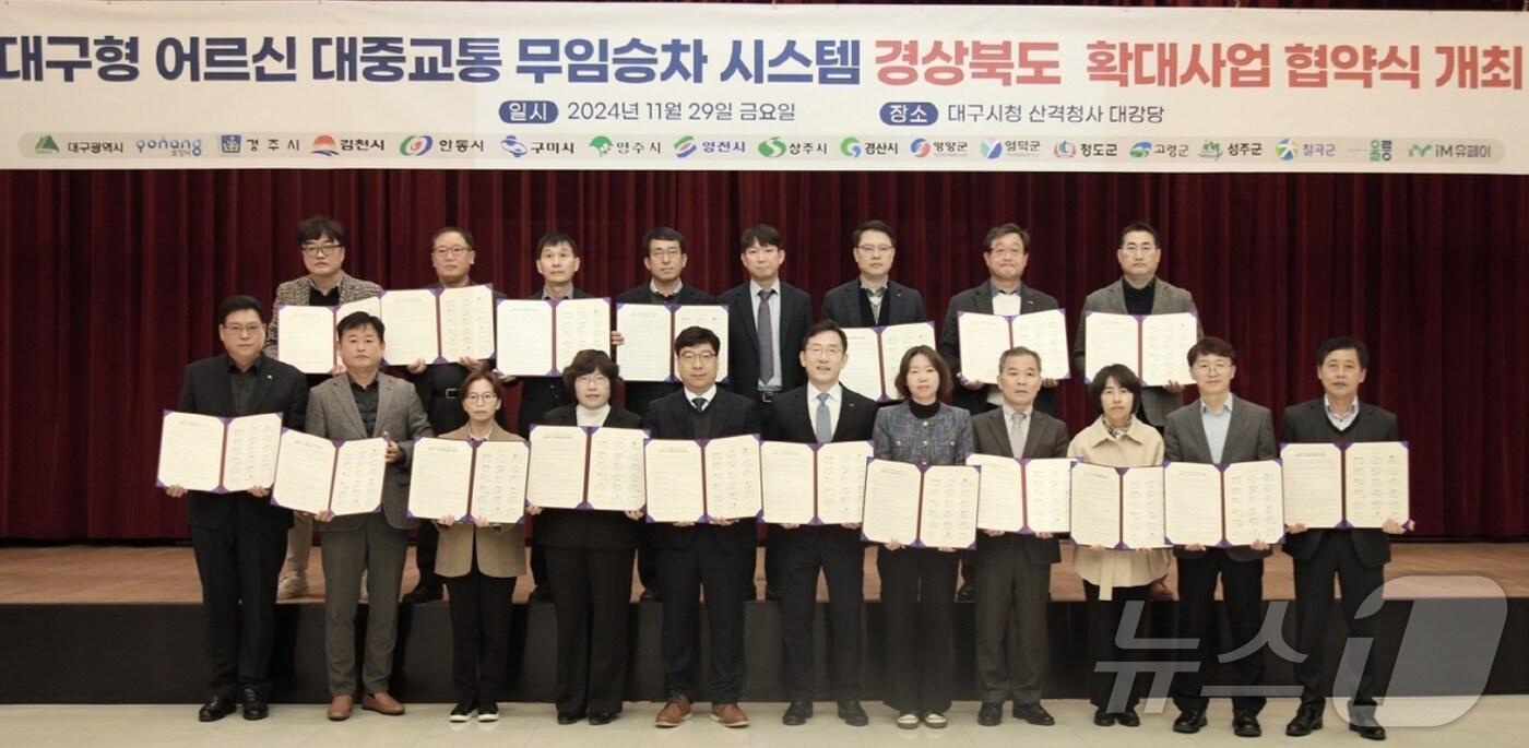 배인규 iM유페이 대표(가운데)가 경북의 지자체 관계자들과 '대구형 어르신 무임승차 시스템 확대 사업'을 위한 협약을 체결한 뒤 기념 촬영을 하고 있다.(iM유페이 제공)