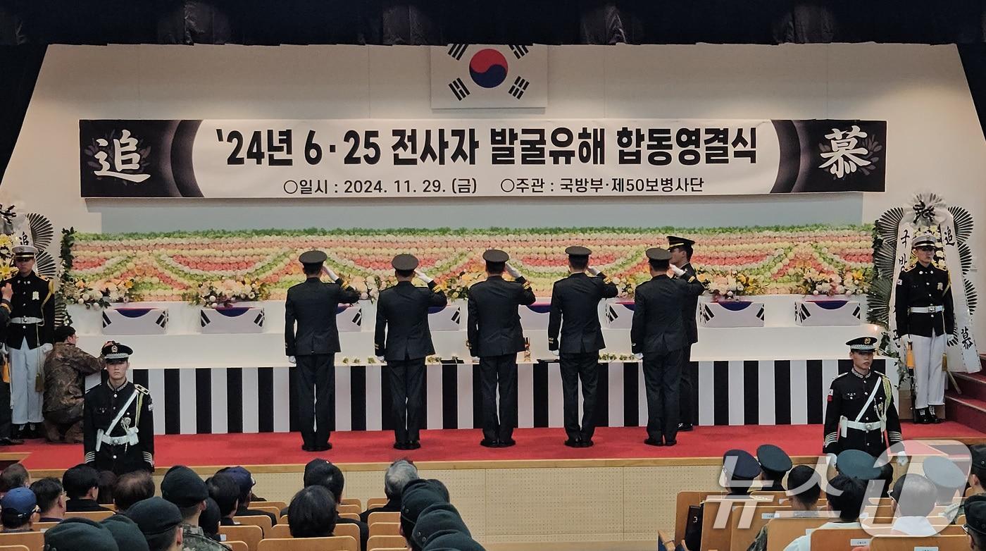&#39;2024년 6·25 전사자 발굴유해 합동영결식&#39;이 29일 오후 경북 영천시 고경면 국립영천호국원에서 국방부와 육군 50사단 주관으로 엄수되고 있다. &#40;50사단 제공&#41; 2024.11.29/뉴스1