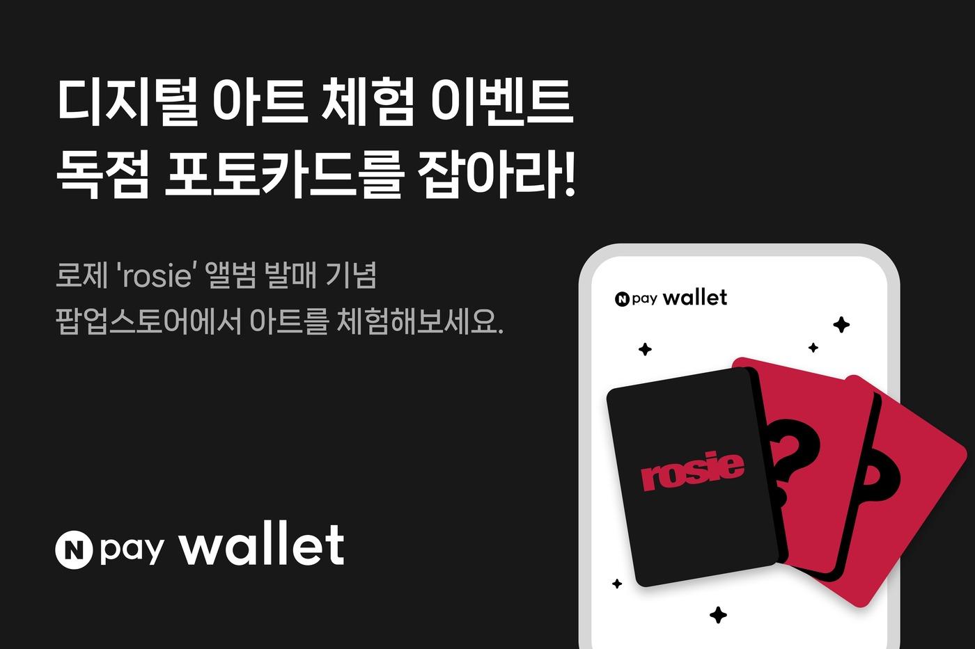 Npay 월렛 로제 팝업스토어(네이버페이 제공)