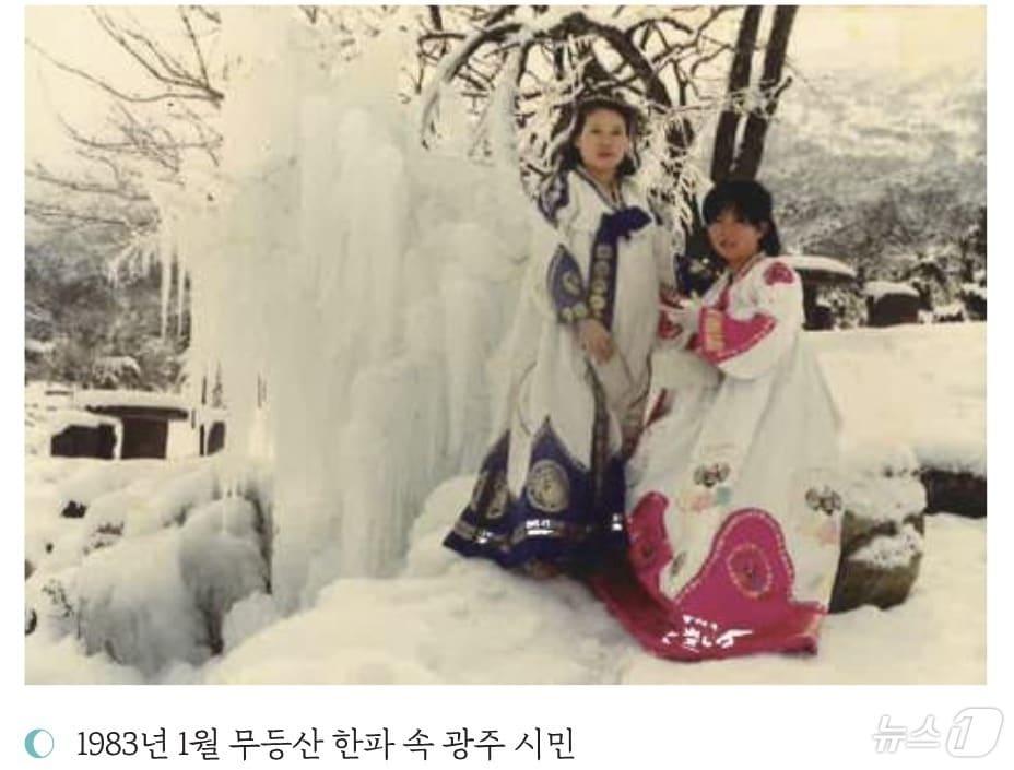 본문 이미지 - 1983년 1월 무등산 한파 속 광주시민. (광주지방기상청이 발간한 '기후로 바라본 광주, 그리고 우리' 갈무리)/뉴스1