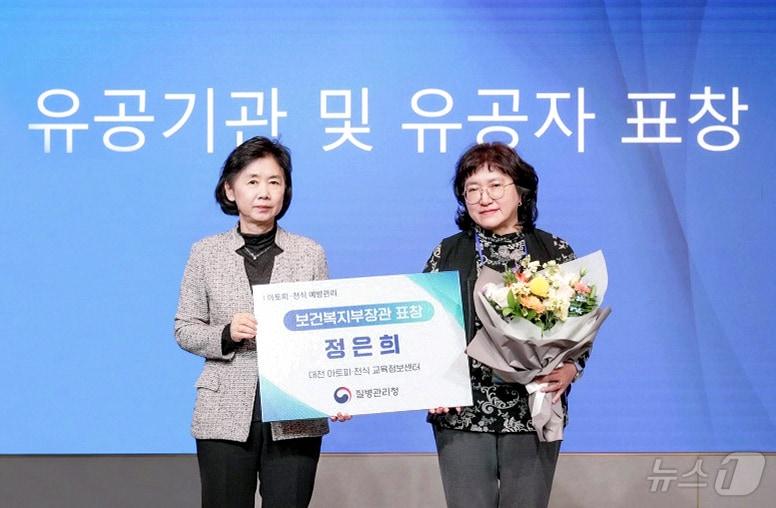 본문 이미지 - 정은희 대전 아토피·천식 교육정보센터장(오른쪽)이 지난 28일 서울에서 열린 질병관리청 주관 '2024년 만성질환 연구 포럼'에서 보건복지부장관 표창을 받고 기념사진을 찍고 있다. (충남대병원 제공)/뉴스1 
