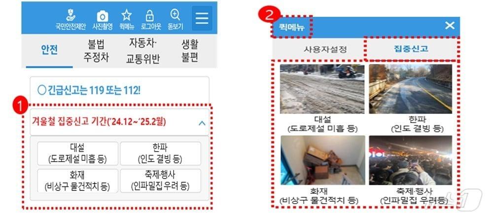 본문 이미지 -  안전신문고 집중신고 바로가기, 퀵메뉴 갈무리. 