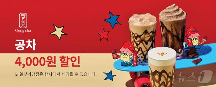 본문 이미지 - 배달특급 공차 브랜드관 배너.(경기도 제공)