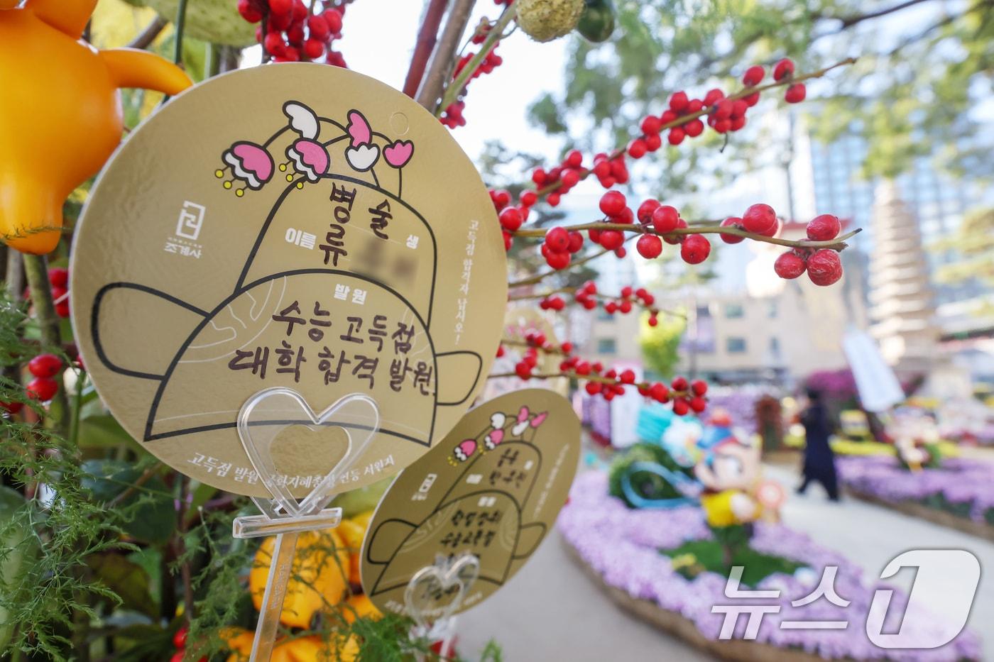 2025학년도 대학수학능력시험을 11일 앞둔 3일 오전 서울 종로구 조계사에 걸린 어사모(御史帽)가 그려진 소원지에 자녀와 손주들의 학업 성취를 기원하는 내용이 적혀 있다. 2024.11.3/뉴스1 ⓒ News1 민경석 기자