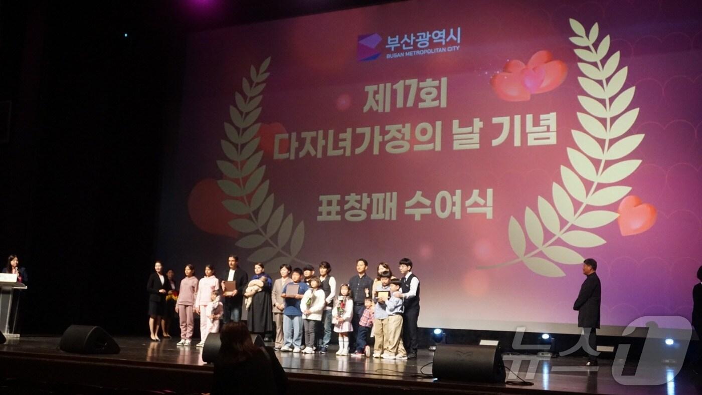 부산시가 지난 1일 영화의 전당에서 다자녀 가정의 날 행사를 열고 모범 다자녀 가정에 표창을 전달하고 있다.(부산시 제공)