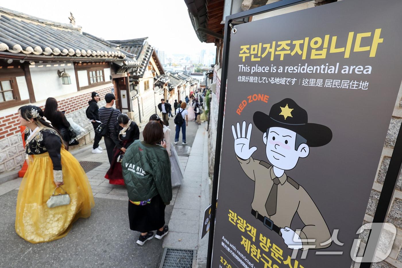 본문 이미지 - 3일 서울 종로구 북촌한옥마을에 관광객 방문시간 제한 조치 관련 안내문이 게시돼 있다. 2024.11.3/뉴스1 ⓒ News1 민경석 기자