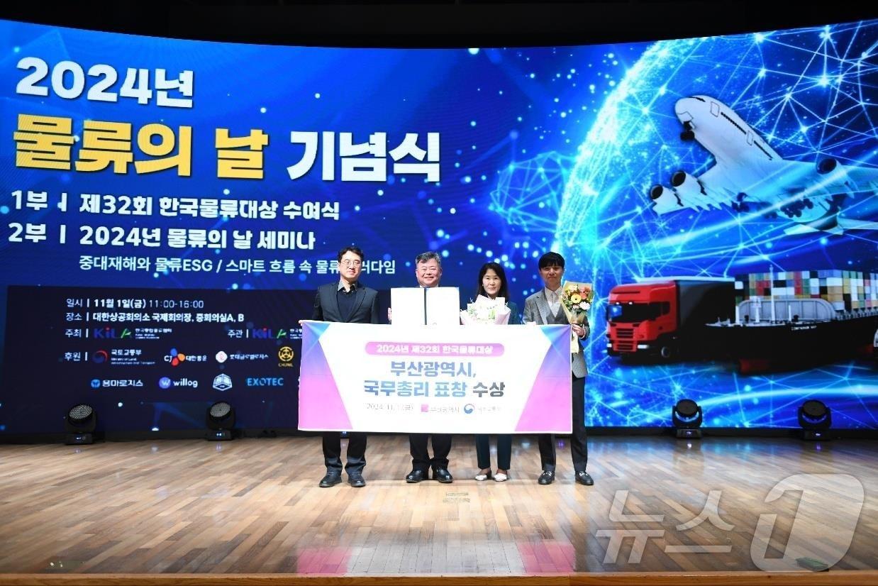 본문 이미지 - 지난 1일 열린 한국물류대상 시상식에서 부산시가 '국무총리 표창'을 수상했다.(부산시 제공)